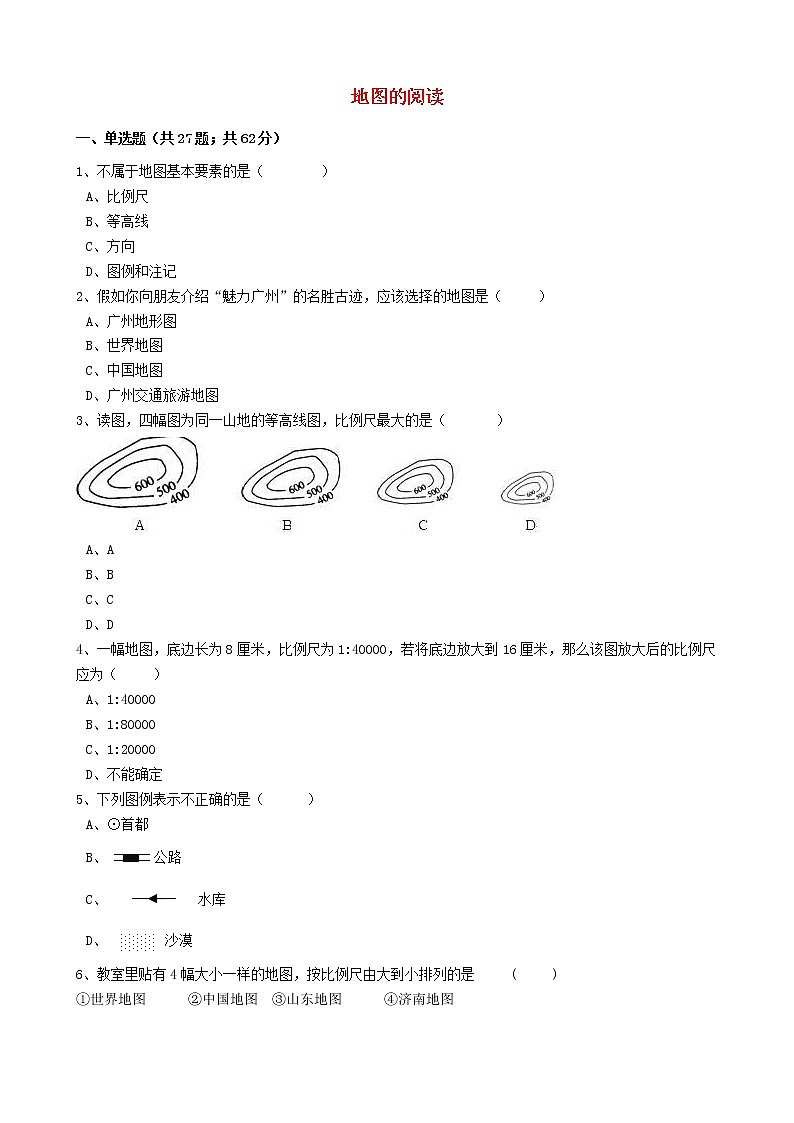 人教版中考地理备考专题3《地图的阅读》(含解析)01