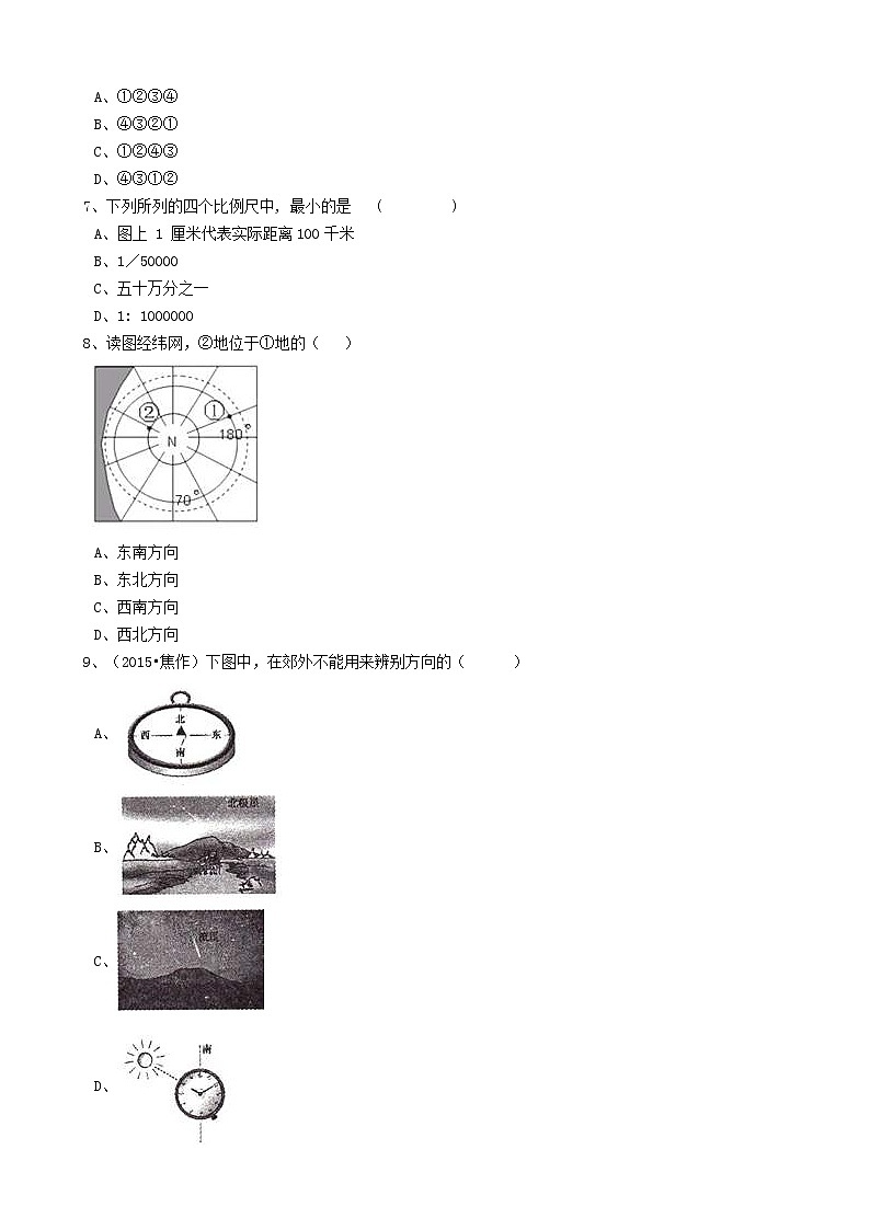 人教版中考地理备考专题3《地图的阅读》(含解析)02