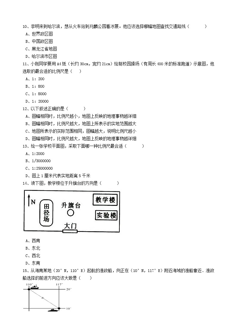 人教版中考地理备考专题3《地图的阅读》(含解析)03
