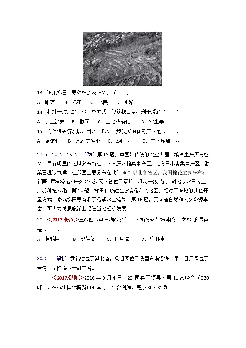 中考地理试题分类解析:第17章《南方地区》(含答案)02