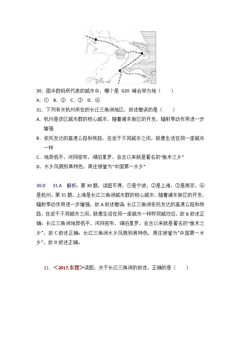 中考地理试题分类解析:第17章《南方地区》(含答案)03