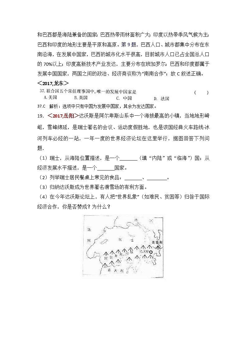 中考地理试题分类解析:第5章《发展与合作》(含答案)02