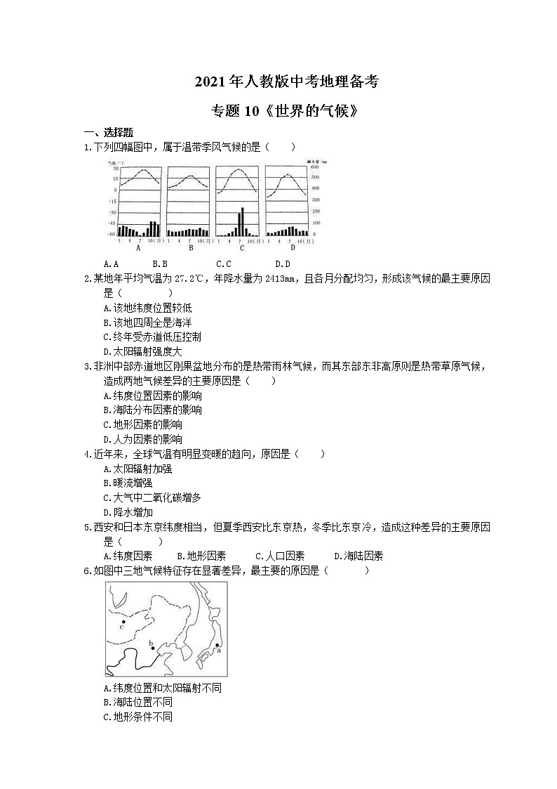 2021年人教版中考地理备考专题10《世界的气候》(含答案)01