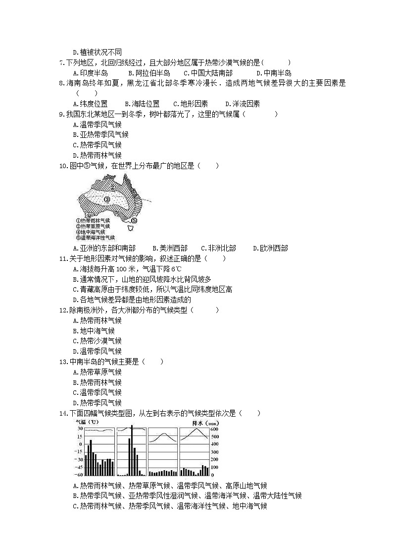 2021年人教版中考地理备考专题10《世界的气候》(含答案)02