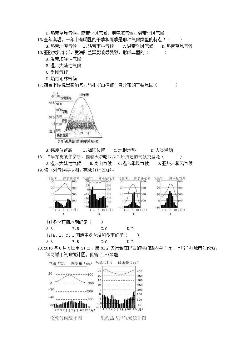 2021年人教版中考地理备考专题10《世界的气候》(含答案)03