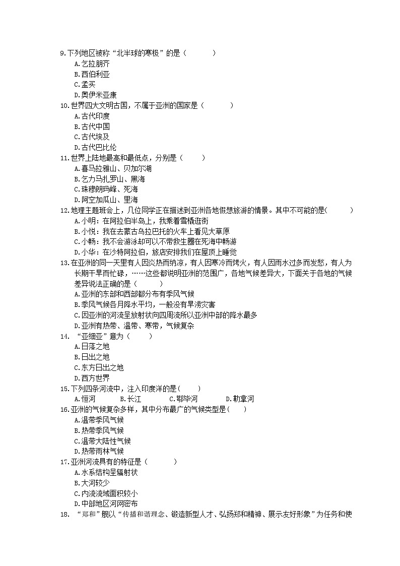 2021年人教版中考地理备考专题15《亚洲》(含答案)02