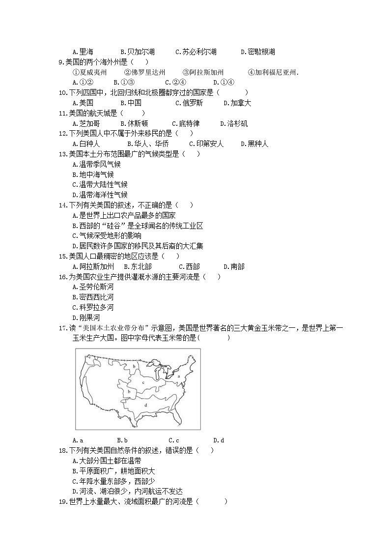 2021年人教版中考地理备考专题24《美国》(含答案)02