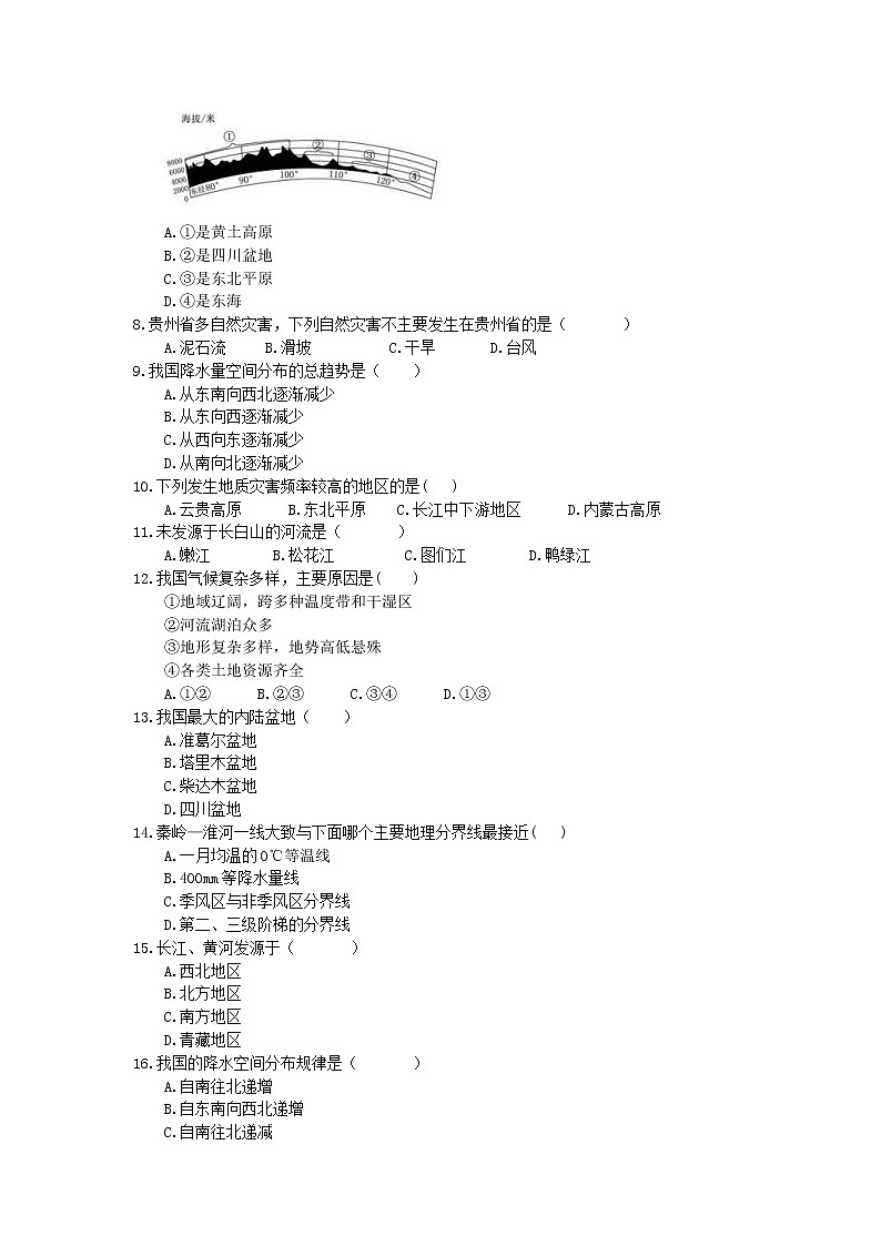 2021年人教版中考地理备考专题28《中国的自然环境》(含答案)02