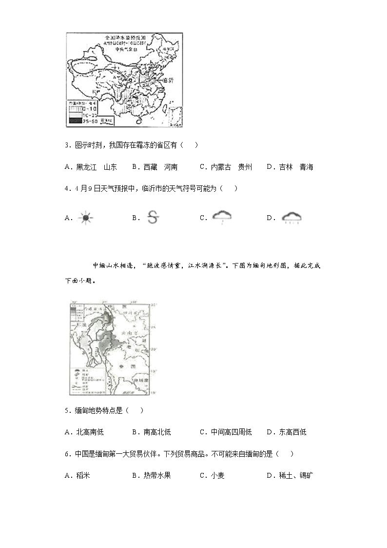 2020年山东省临沂市中考地理试题02