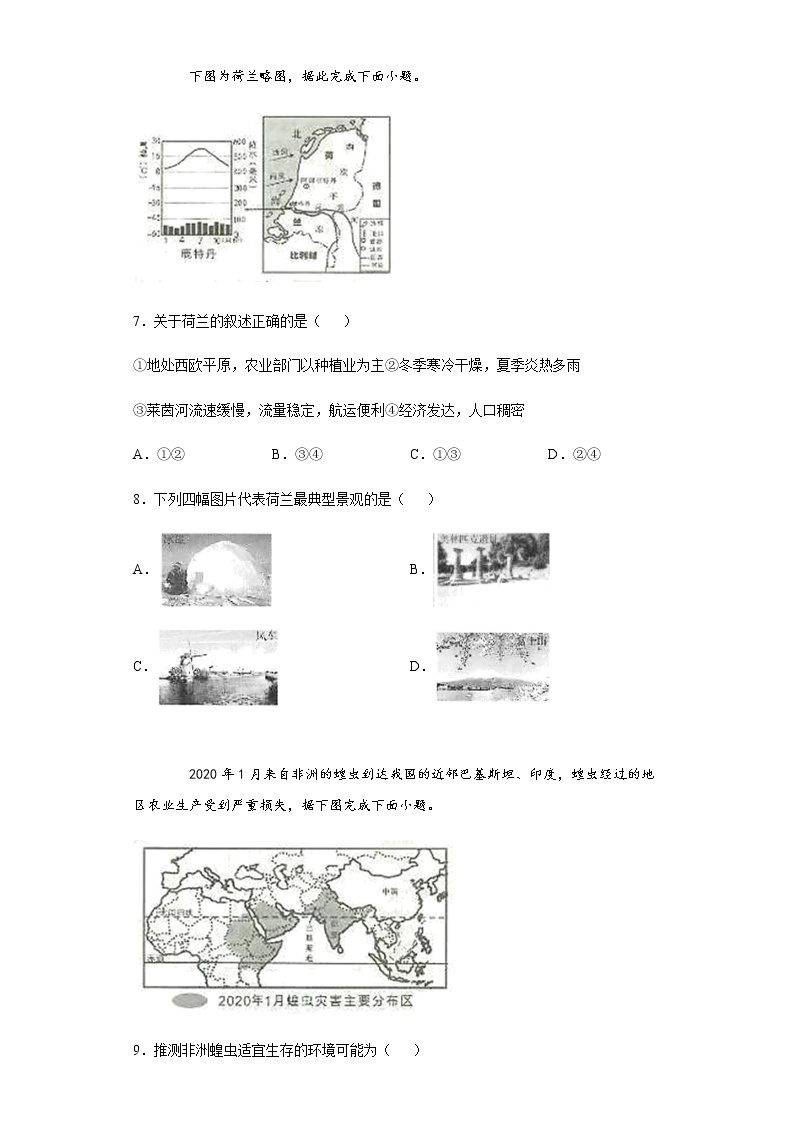 2020年山东省临沂市中考地理试题03