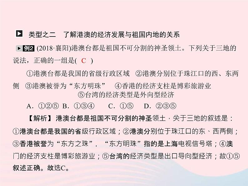 人教版中考地理专题梳理八下《南方地区》复习课件(含答案)03