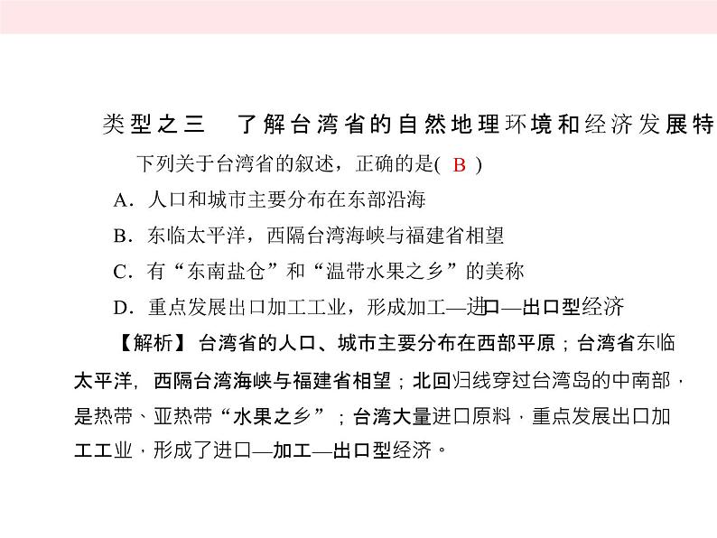 人教版中考地理专题梳理八下《南方地区》复习课件(含答案)04
