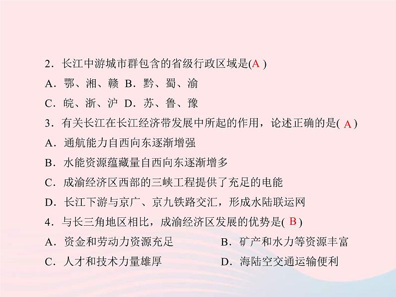人教版中考地理专题梳理八下《南方地区》复习课件(含答案)07
