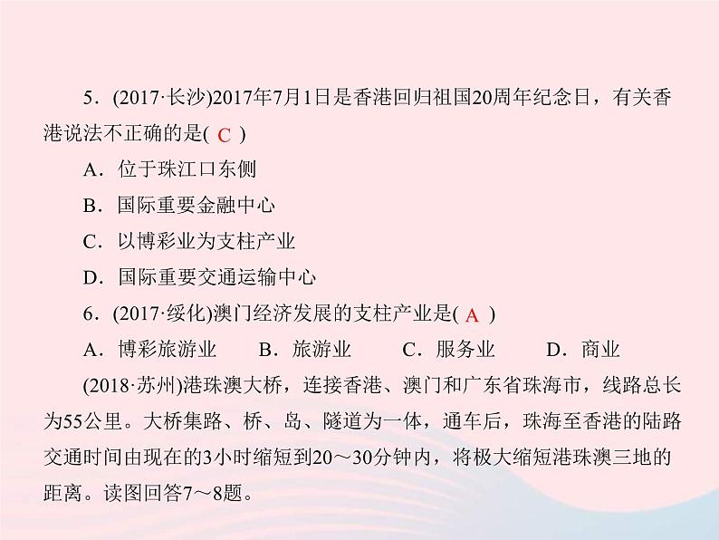 人教版中考地理专题梳理八下《南方地区》复习课件(含答案)08