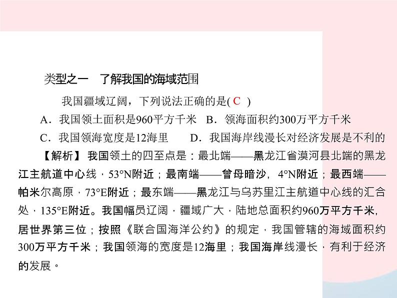 人教版中考地理专题梳理八下《我国的海洋国土》复习课件(含答案)02