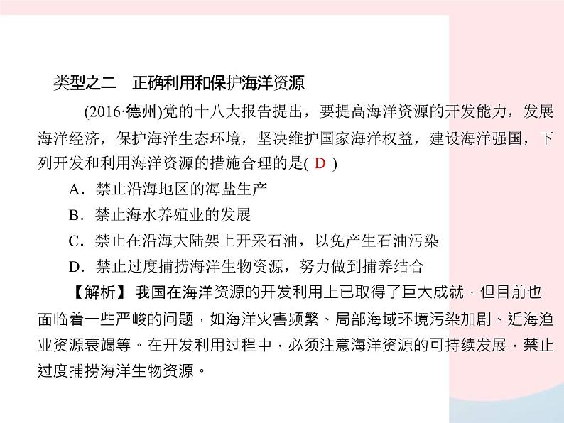 人教版中考地理专题梳理八下《我国的海洋国土》复习课件(含答案)03