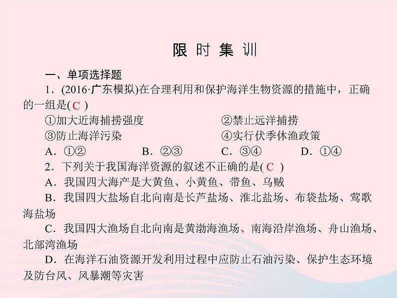 人教版中考地理专题梳理八下《我国的海洋国土》复习课件(含答案)04