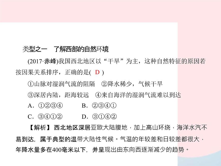 人教版中考地理專題梳理八下《走進西部》復(fù)習(xí)課件（含答案）第2頁