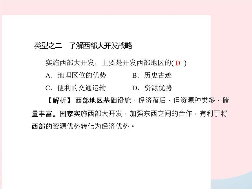 人教版中考地理專題梳理八下《走進西部》復(fù)習(xí)課件（含答案）第3頁