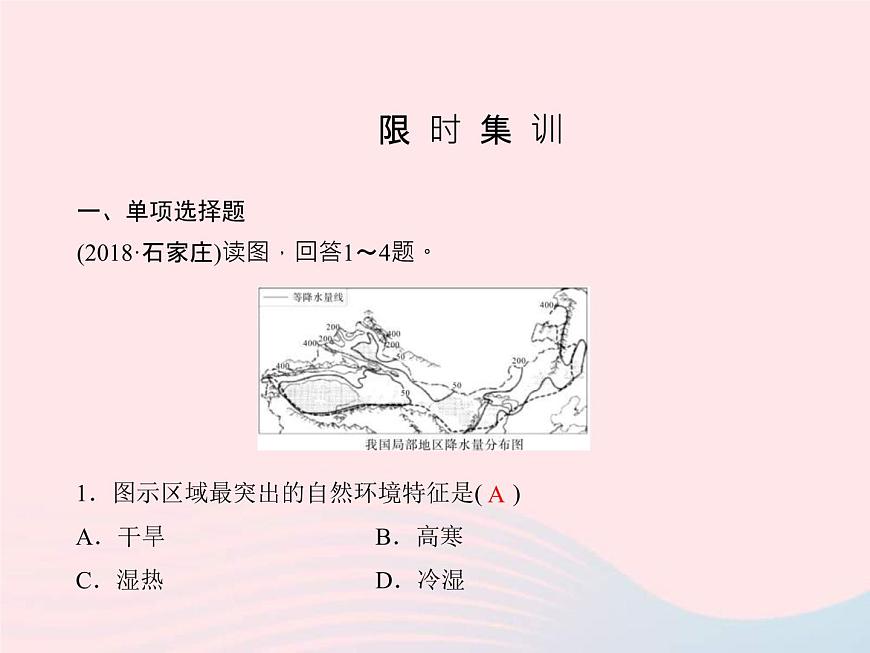 人教版中考地理專題梳理八下《走進西部》復(fù)習(xí)課件（含答案）第4頁