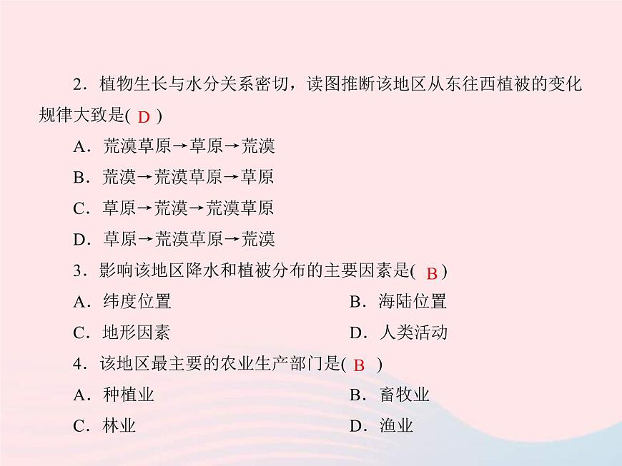 人教版中考地理專題梳理八下《走進西部》復(fù)習(xí)課件（含答案）第5頁