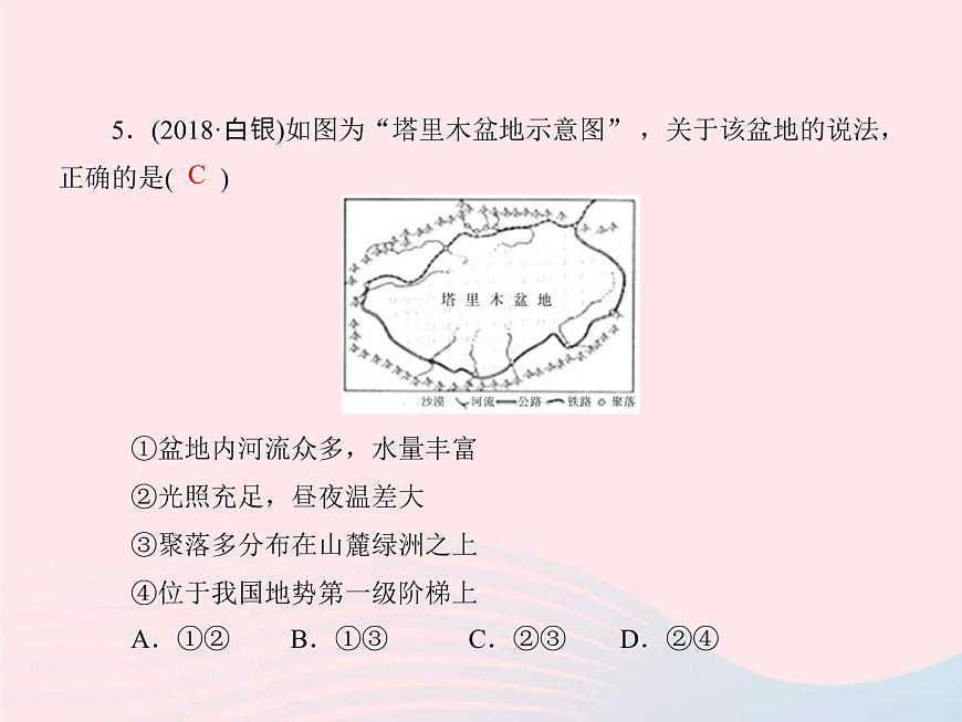 人教版中考地理專題梳理八下《走進西部》復(fù)習(xí)課件（含答案）第6頁