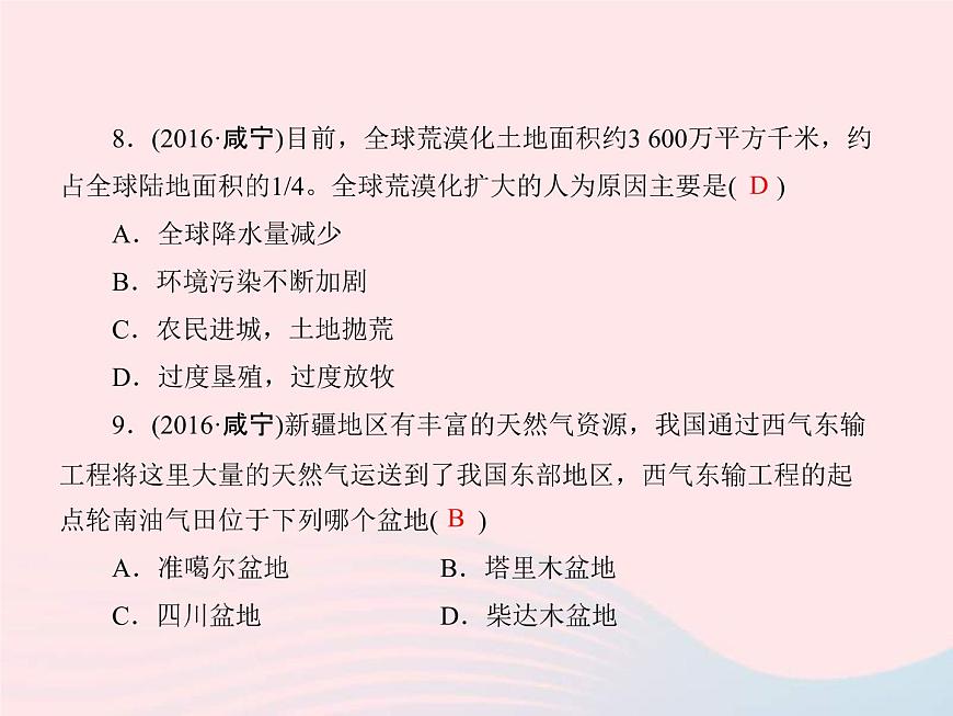 人教版中考地理專題梳理八下《走進西部》復(fù)習(xí)課件（含答案）第8頁