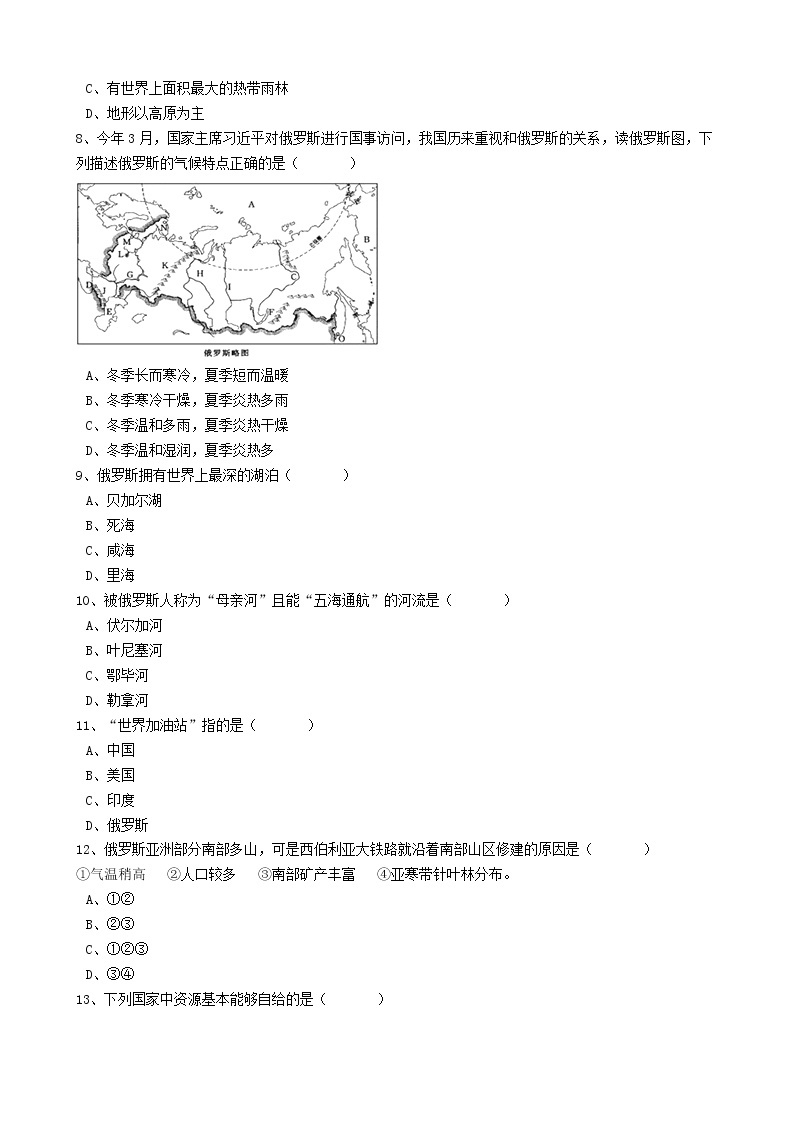 人教版中考地理备考专题19《俄罗斯》（含解析）02