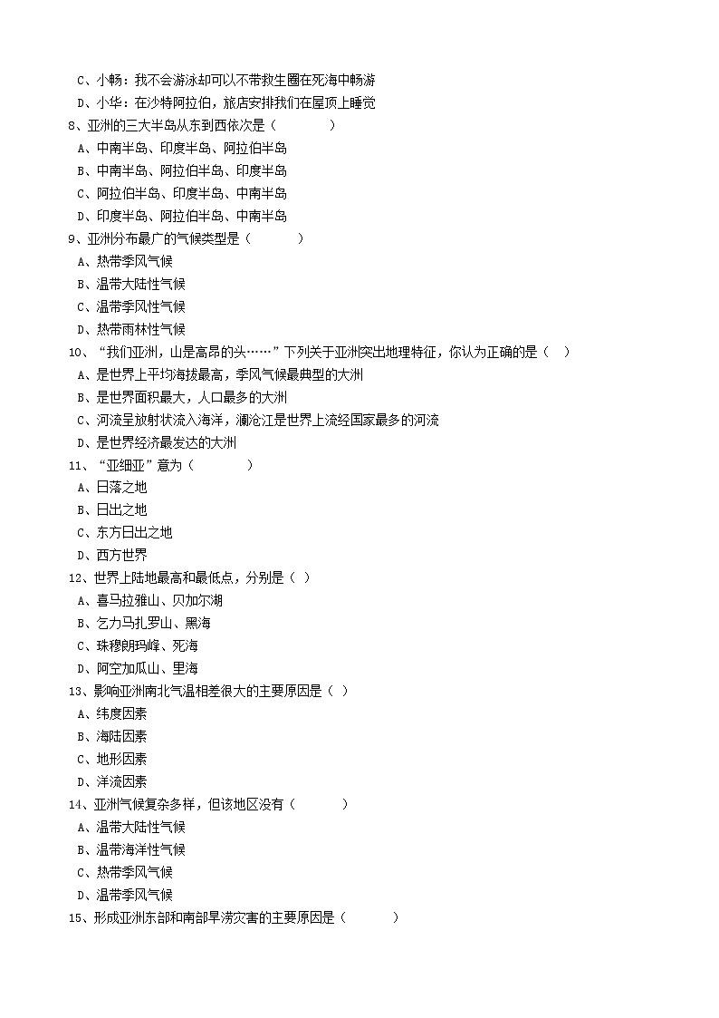 人教版中考地理备考专题15《亚洲》(含解析)02