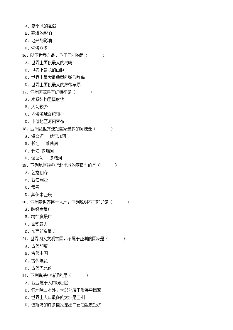 人教版中考地理备考专题15《亚洲》(含解析)03