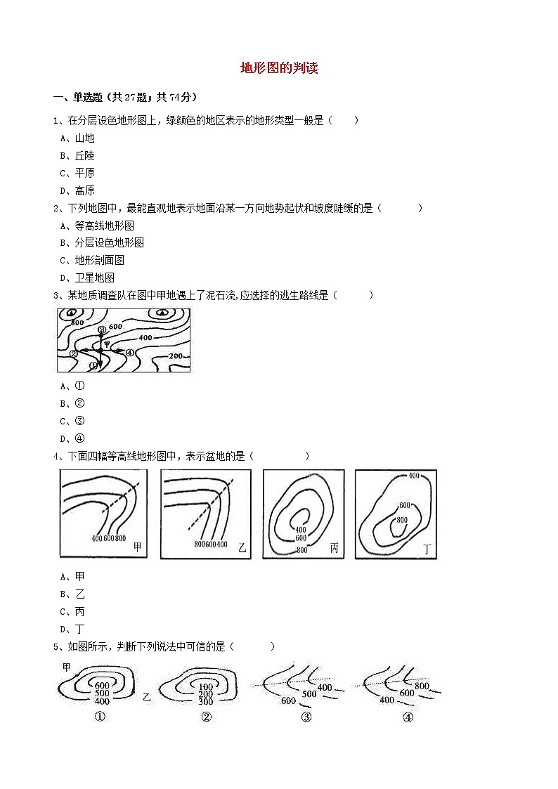 人教版中考地理备考专题4《地形图的判读》(含解析)01