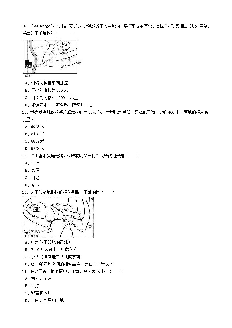 人教版中考地理备考专题4《地形图的判读》(含解析)03