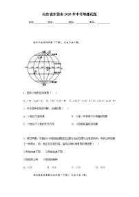 2020年山东省东营市中考地理试题