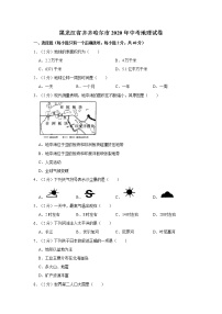 2020年黑龙江省齐齐哈尔市中考地理试卷