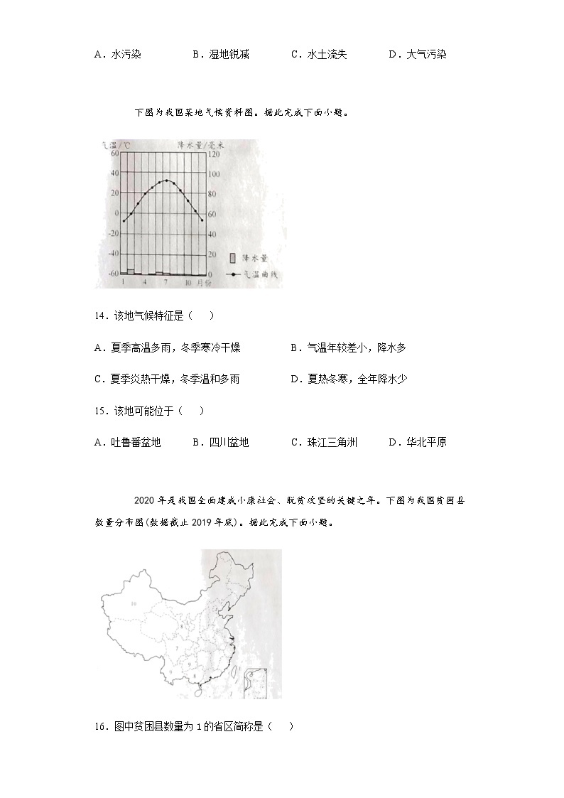 2020年四川省成都市中考地理试题-03