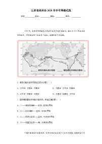 2020年江苏省苏州市中考地理试题