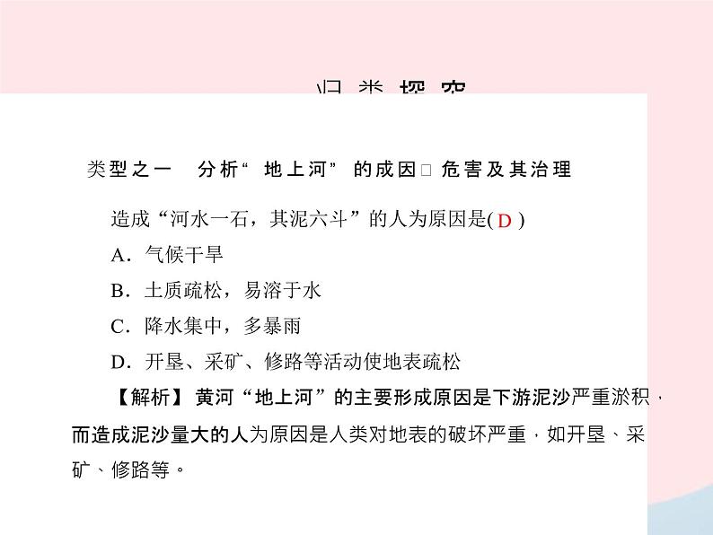 人教版中考地理专题梳理八上《中国的自然环境河流与湖泊》复习课件(含答案)02