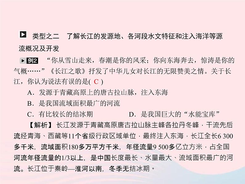 人教版中考地理专题梳理八上《中国的自然环境河流与湖泊》复习课件(含答案)03