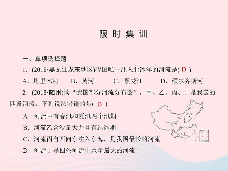 人教版中考地理专题梳理八上《中国的自然环境河流与湖泊》复习课件(含答案)04