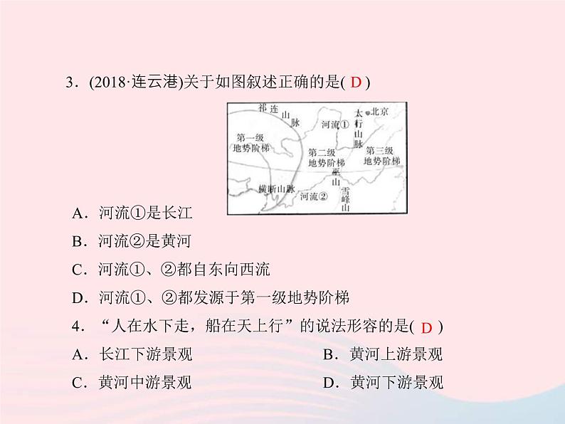 人教版中考地理专题梳理八上《中国的自然环境河流与湖泊》复习课件(含答案)05