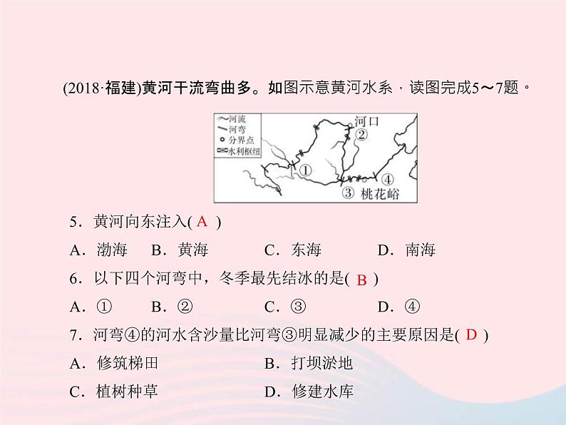 人教版中考地理专题梳理八上《中国的自然环境河流与湖泊》复习课件(含答案)06
