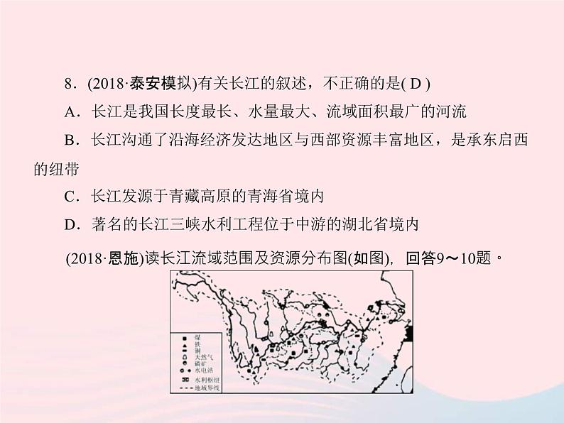 人教版中考地理专题梳理八上《中国的自然环境河流与湖泊》复习课件(含答案)07