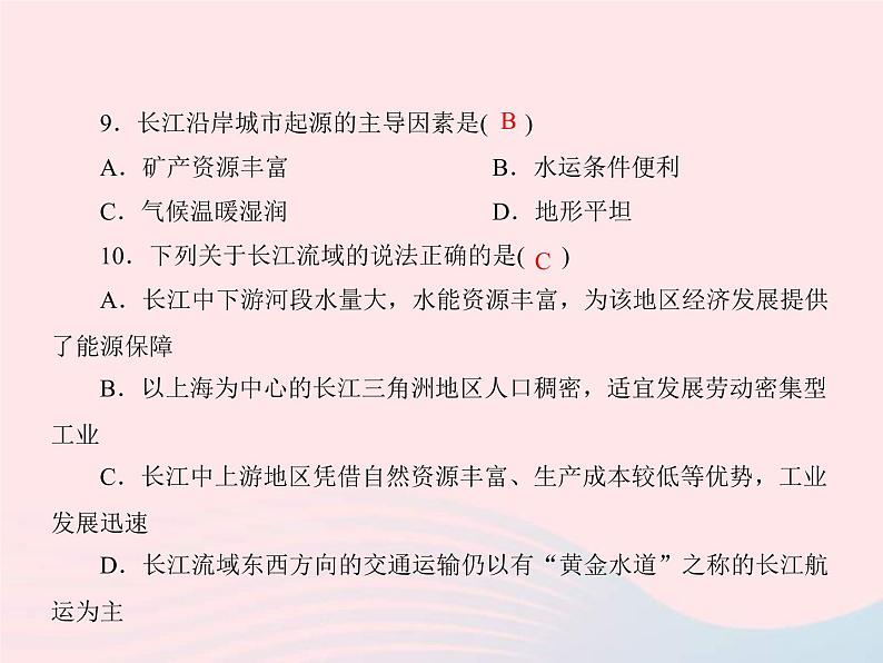 人教版中考地理专题梳理八上《中国的自然环境河流与湖泊》复习课件(含答案)08