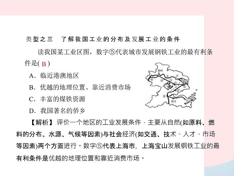 人教版中考地理专题梳理八上《中国的经济与文化农业与工业》复习课件(含答案)04