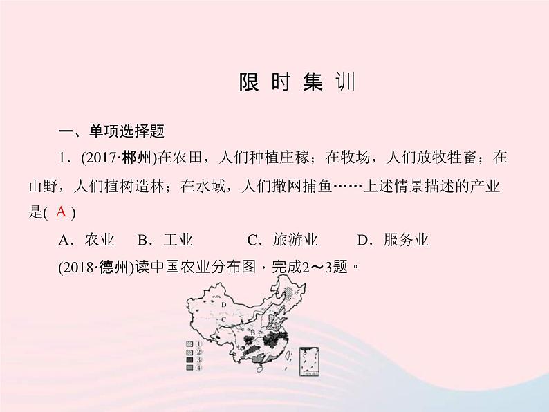 人教版中考地理专题梳理八上《中国的经济与文化农业与工业》复习课件(含答案)06