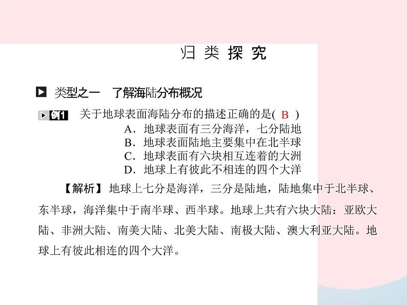 人教版中考地理专题梳理七上《海洋与陆地》复习课件 (含答案)02
