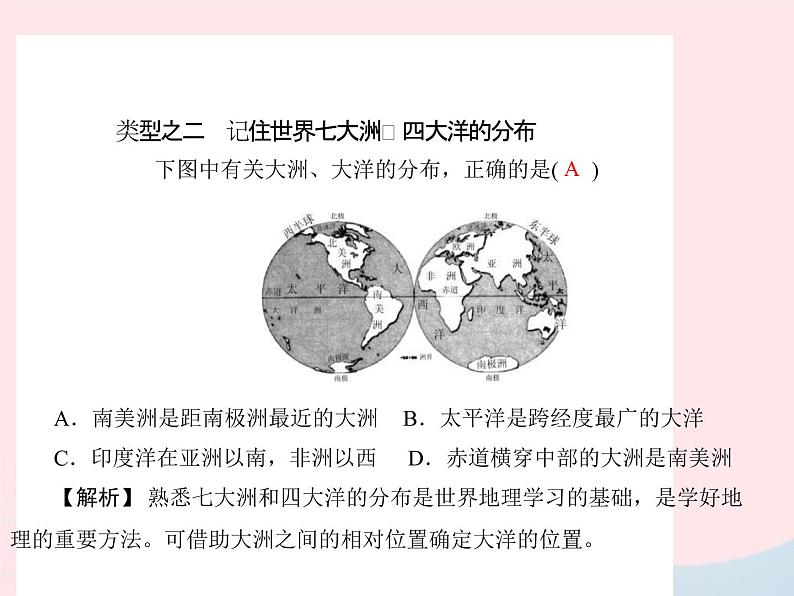 人教版中考地理专题梳理七上《海洋与陆地》复习课件 (含答案)03