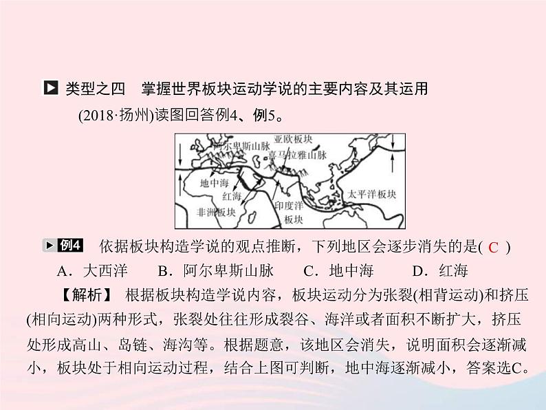 人教版中考地理专题梳理七上《海洋与陆地》复习课件 (含答案)05