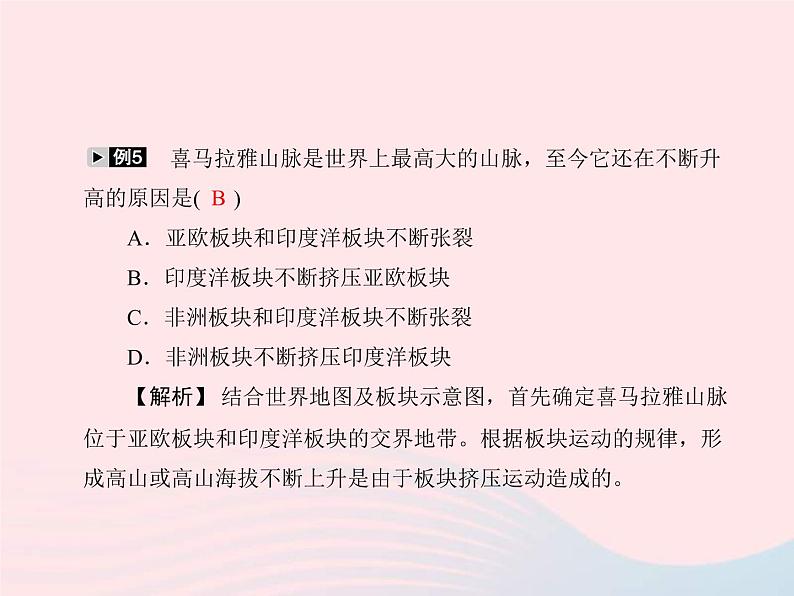 人教版中考地理专题梳理七上《海洋与陆地》复习课件 (含答案)06