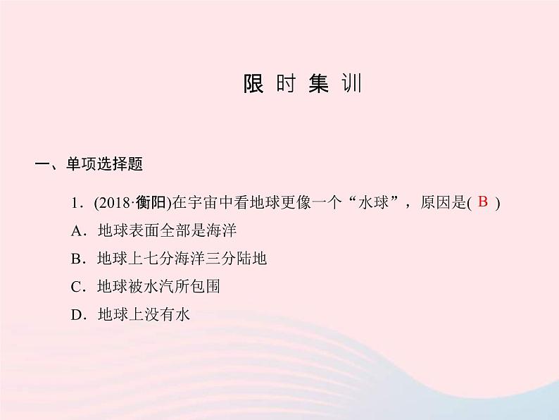 人教版中考地理专题梳理七上《海洋与陆地》复习课件 (含答案)07